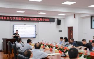 我院教师受邀出席2025社科学术期刊建设与创新发展论坛