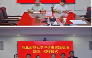 经济与管理学院与相山区签订产学研实践基地协议