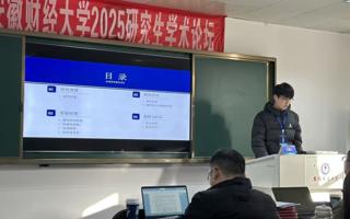我院研究生参加安徽财经大学2025年研究生学术论坛
