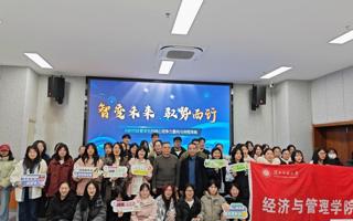 智变未来 驭势而行——“经管青年说”第二期圆满落幕