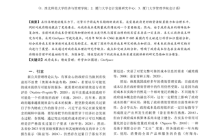 我院陶元磊副教授在权威期刊《会计研究》发表封面论文