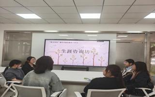 生涯引航，筑梦前行——经济与管理学院（商学院）“职引青春”辅导员就业服务工作室“生涯咨询坊”活动顺利开展