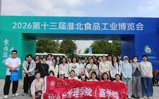我院学生参加2026年淮北食品博览会专场招聘会——“职引青春”辅导员就业服务工作室系列活动