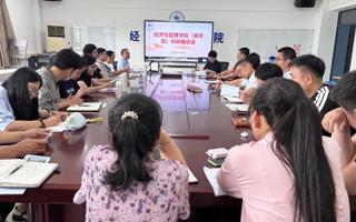 凝心聚力抓科研 笃行实干促发展——经济与管理学院（商学院）召开科研工作推进会
