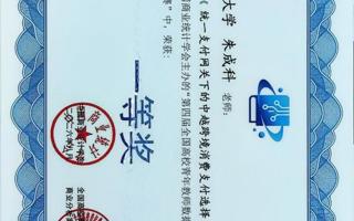 我院教师在第四届全国高校青年教师数据科学与商业分析案例教学竞赛总决赛中荣获全国一等奖