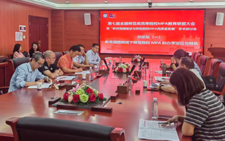 我院教师参加第七届全国师范类高等院校MPA教育联盟大会