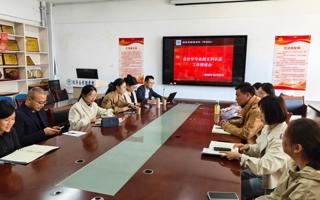 学院召开新文科专业认证工作推进会