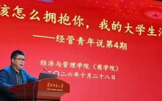 经济与管理学院（商学院）关工委开展新生职业生涯规划分享活动